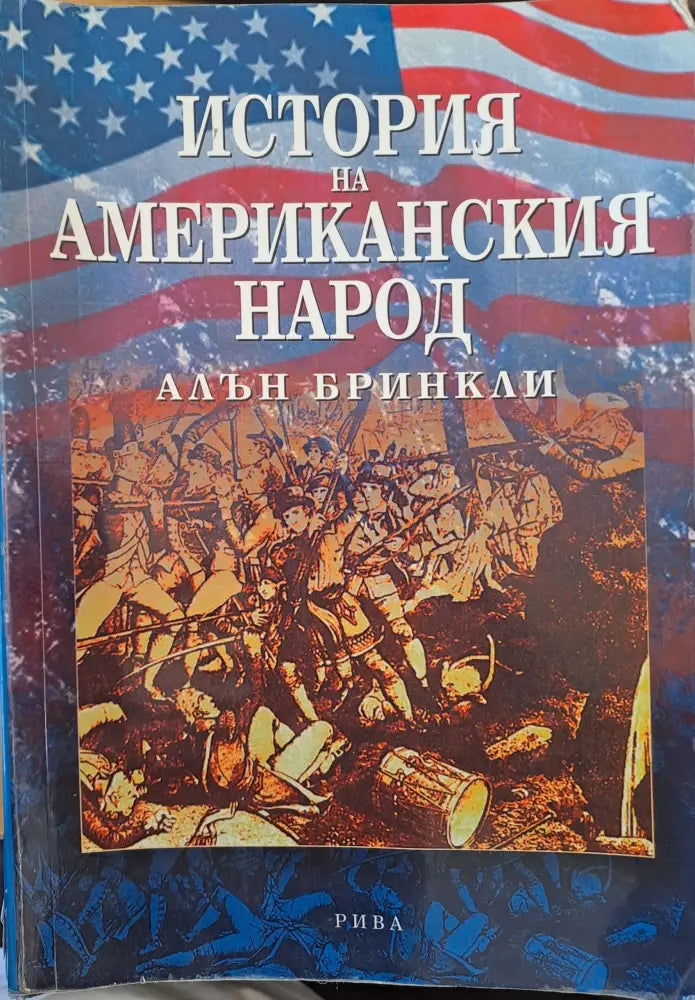 История на американския народ - Книги