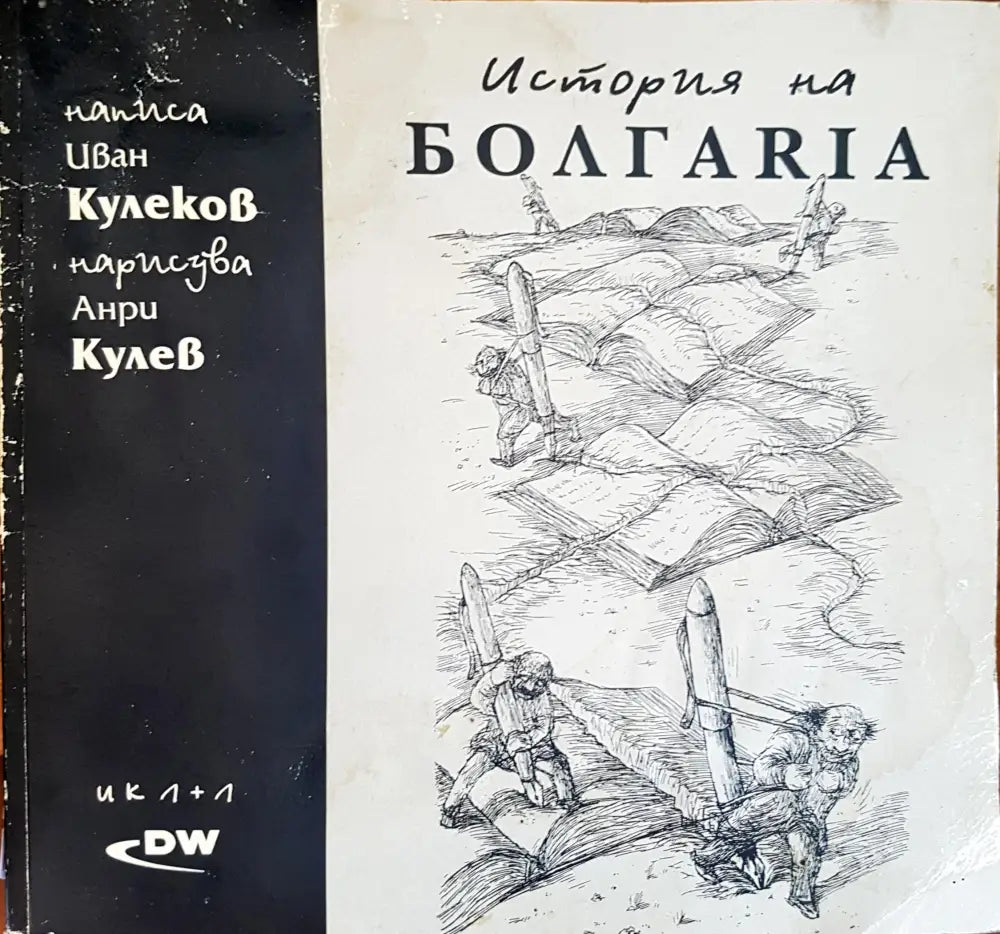 История на България - Книги