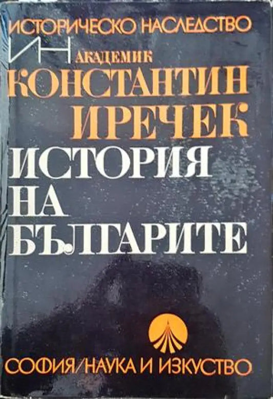 История на българите - Книги