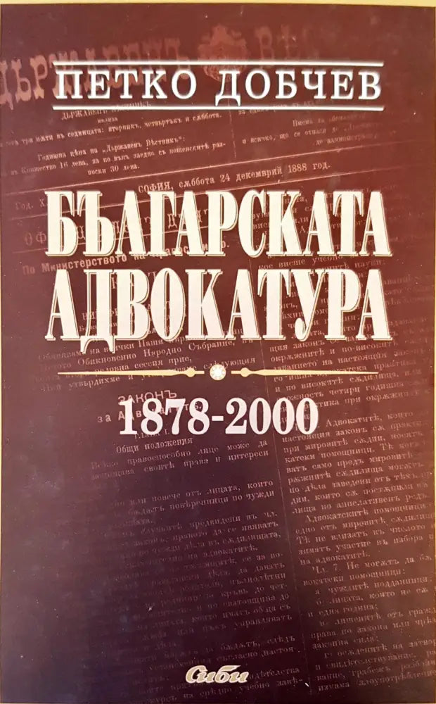 История на българската държава и право (163) - Книга