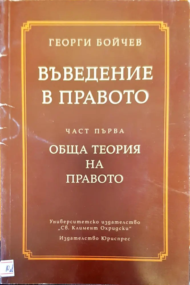 История на българската държава и право (163) - Книга