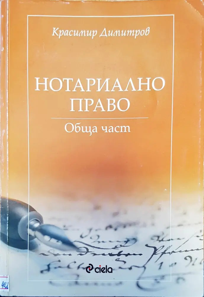 История на българската държава и право (163) - Книга