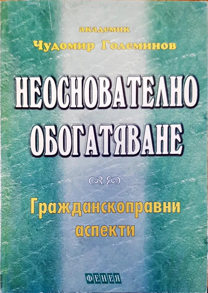 История на българската държава и право (163) - Книга