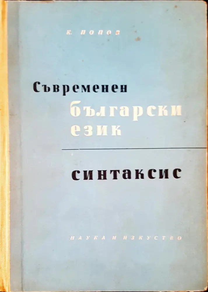 История на българския език (48) - Книга
