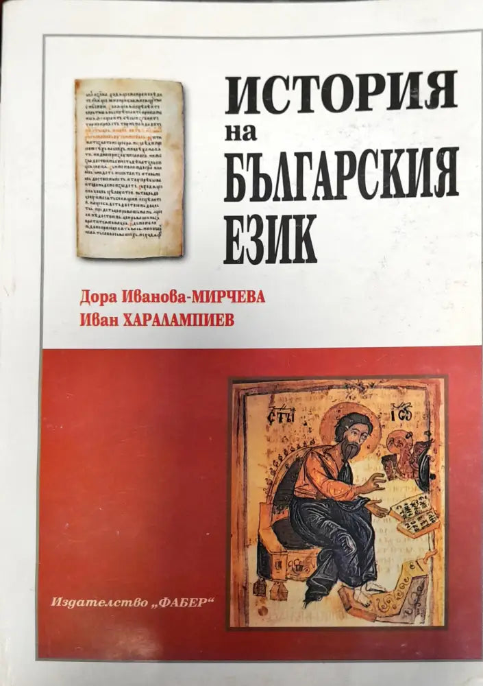 История на Българския език - Книги