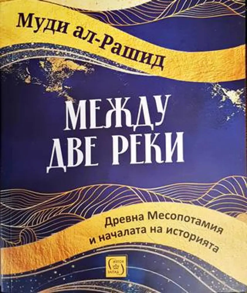 История на българските империи - Книги