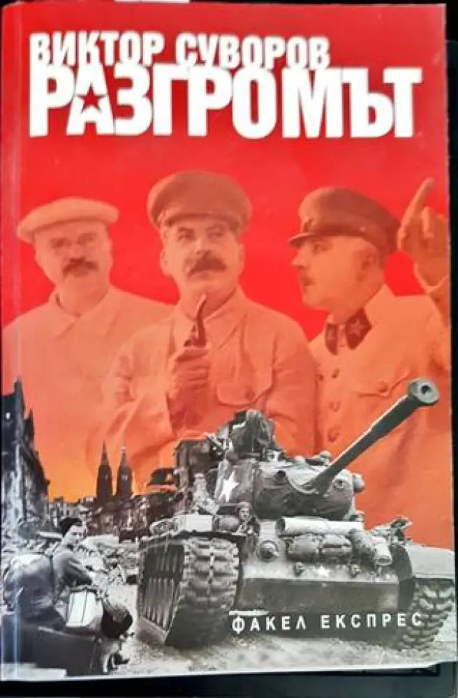 История на българските империи - Книги