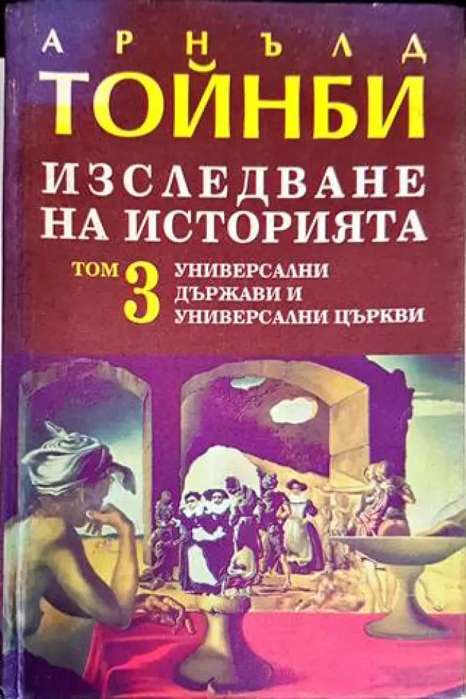 История на българските империи - Книги