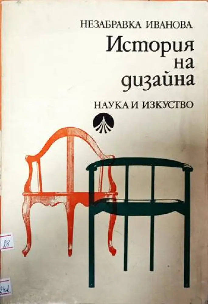 История на дизайна - Книги