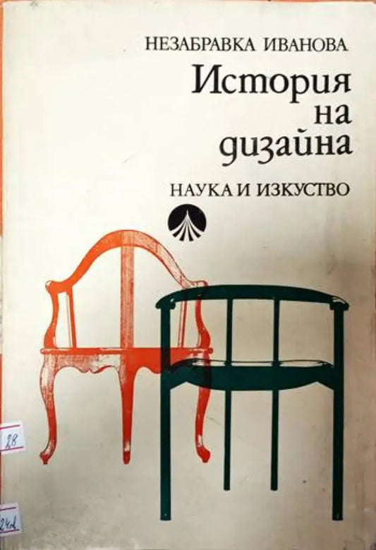 История на дизайна - Книги