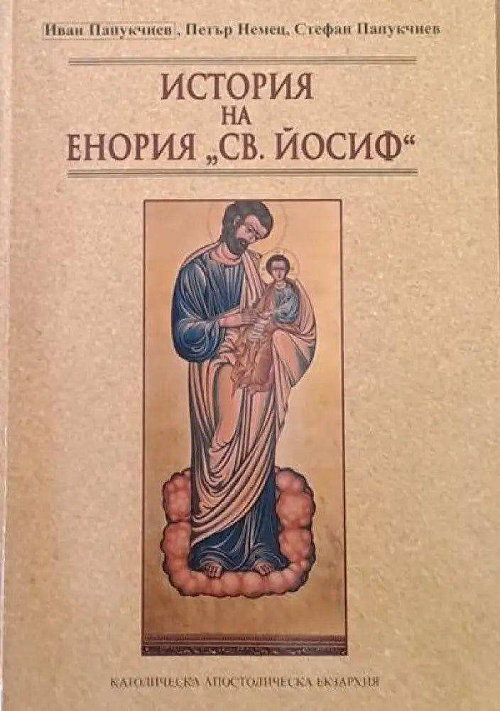 История на Енория ’Св. Йосиф’ - Книги