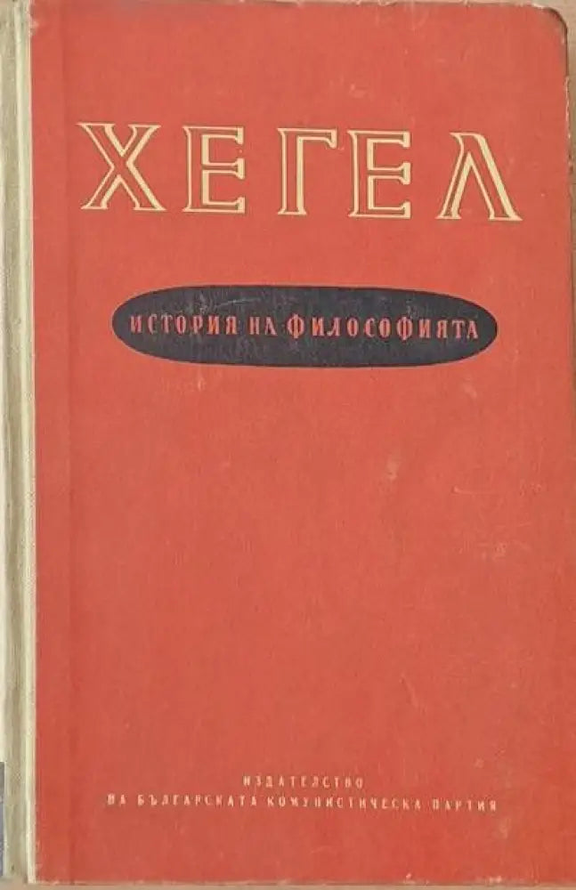 История на философията (200) - Книга