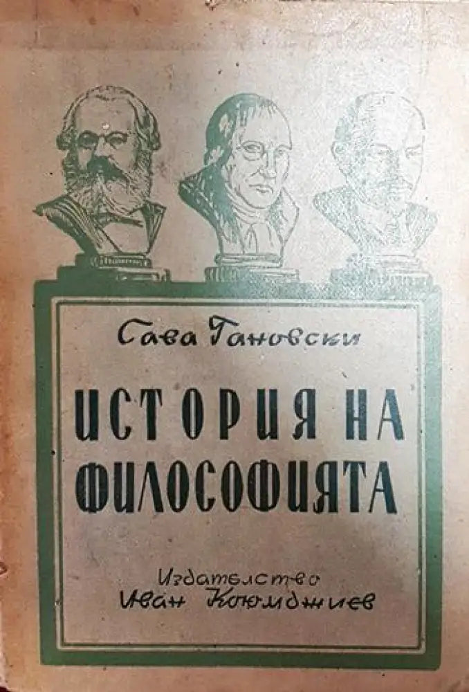 История на философията - Книги