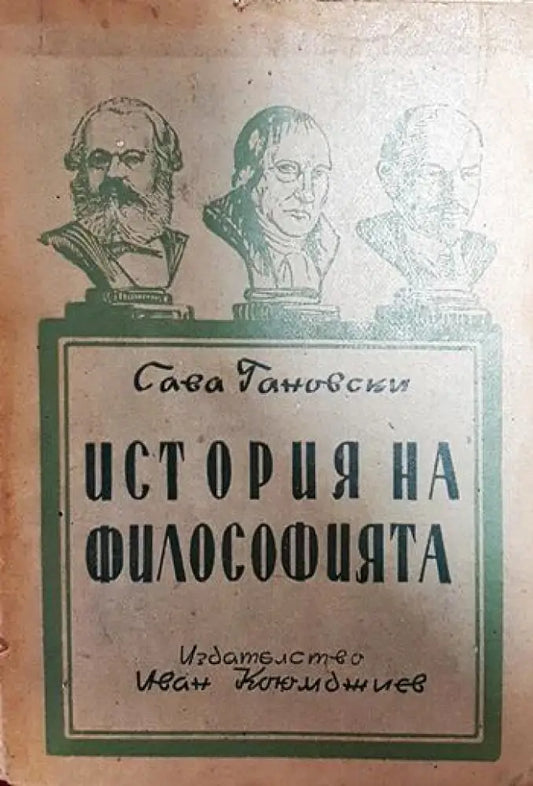 История на философията - Книги