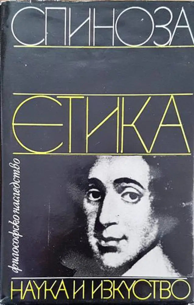 История на философската мисъл в България в четири тома. Том 1-4 - Книги