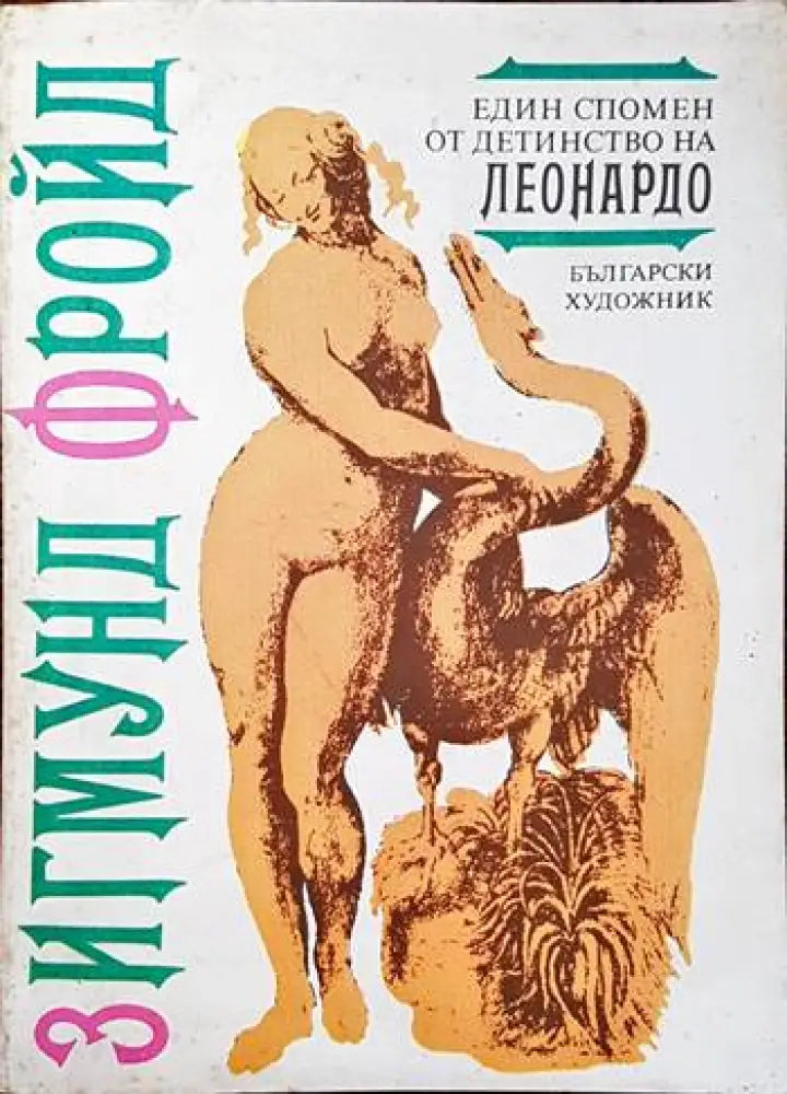 История на философската мисъл в България в четири тома. Том 1-4 - Книги