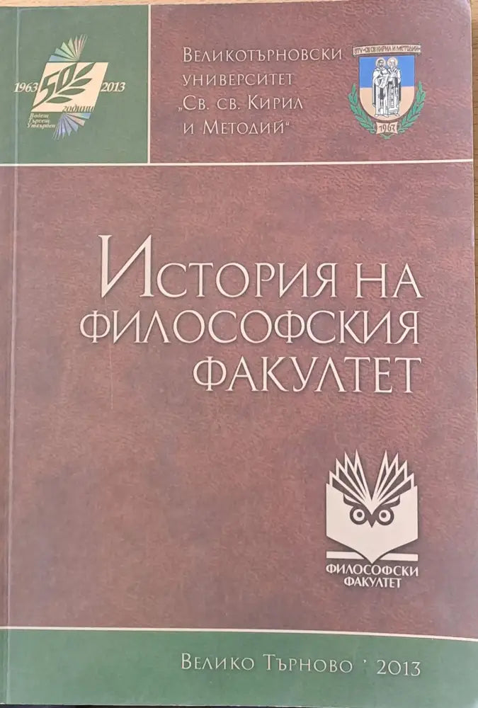 История на философския факултет - Книги