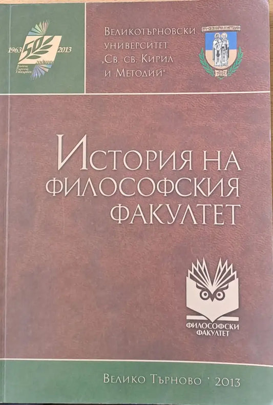 История на философския факултет - Книги