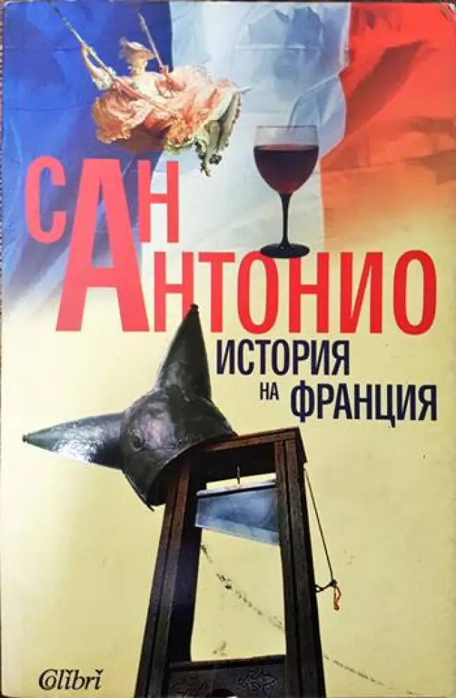 История на Франция - Книги