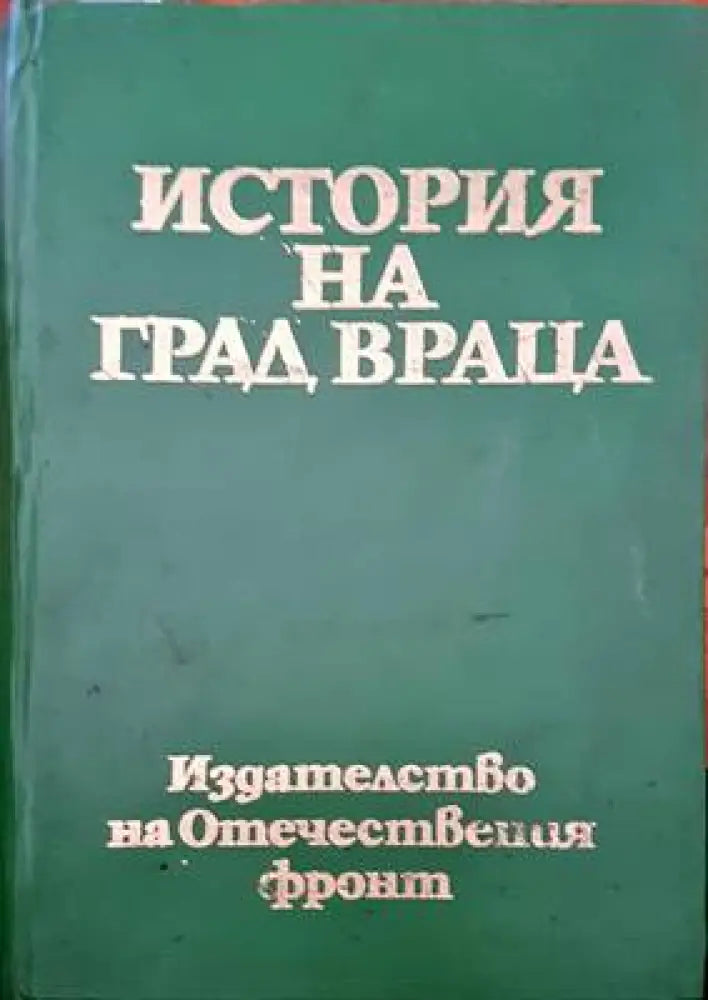 История на град Варна - Книги
