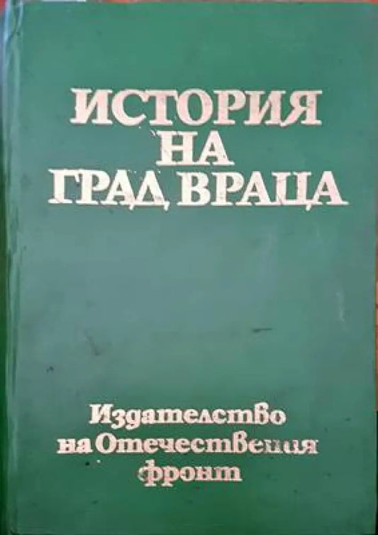 История на град Варна - Книги