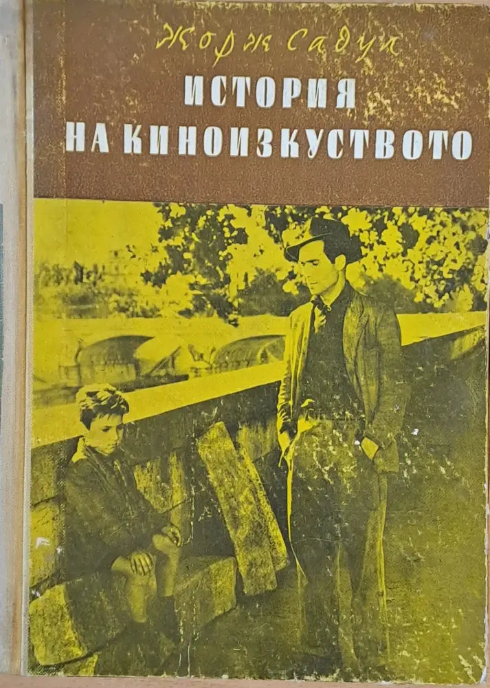 История на киноизкуството - Книги