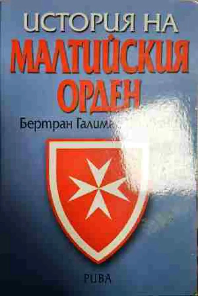 История на Малтийския орден - Книги