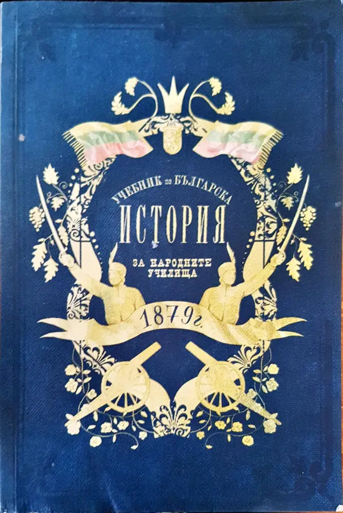 История на народните училища - Книги