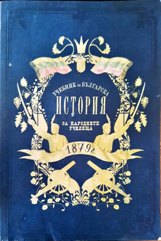 История на народните училища - Книги
