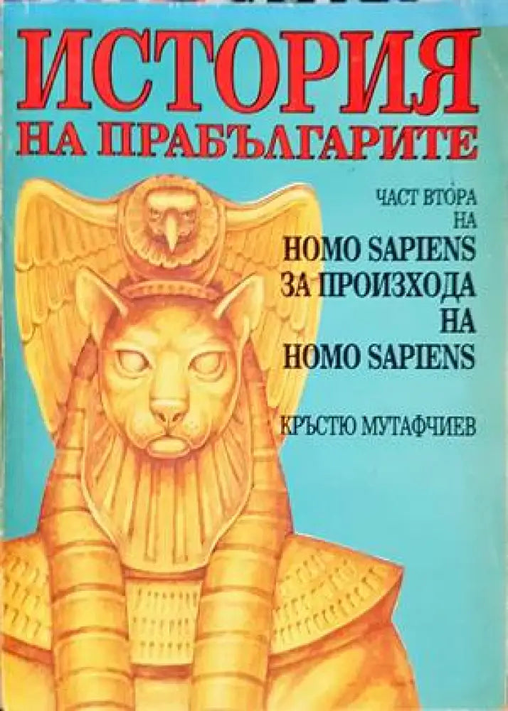 История на прабългарите - Книги