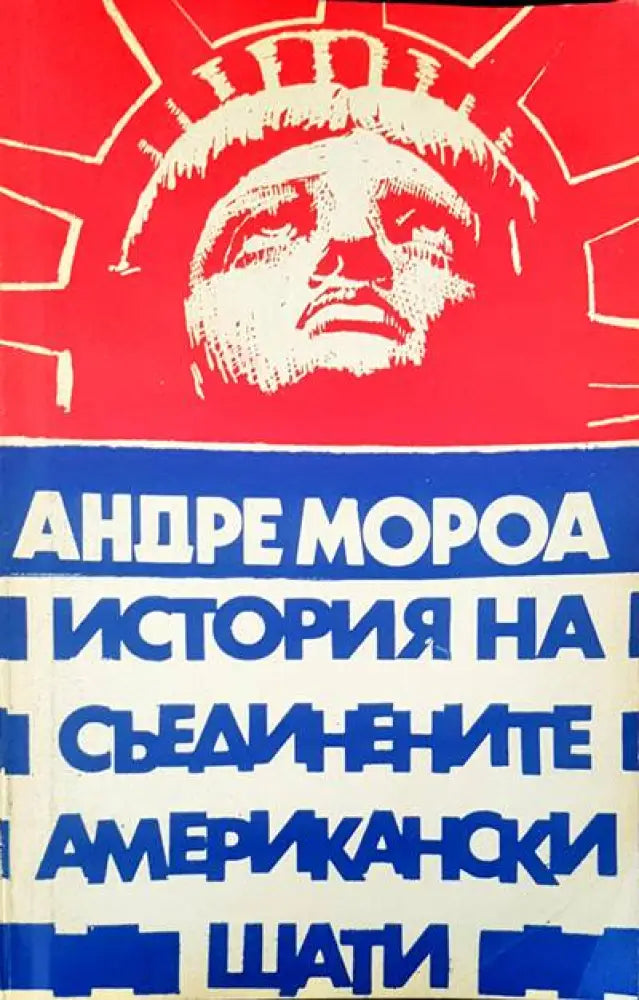 История на Съединените Амеркански Щати - Книги