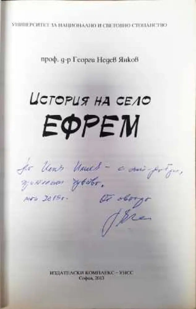 История на село Ефрем - Книги