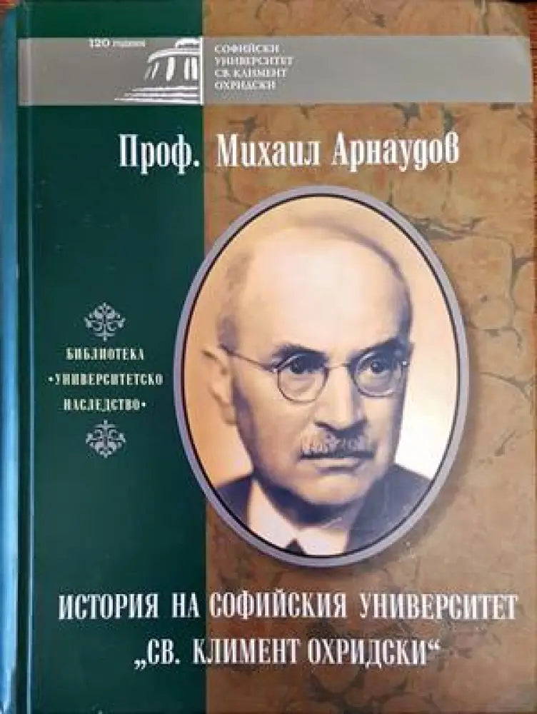 История на Софийския университет ’Климент Охридски’ (2501) - Книги