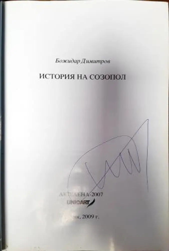 История на Созопол - Книги