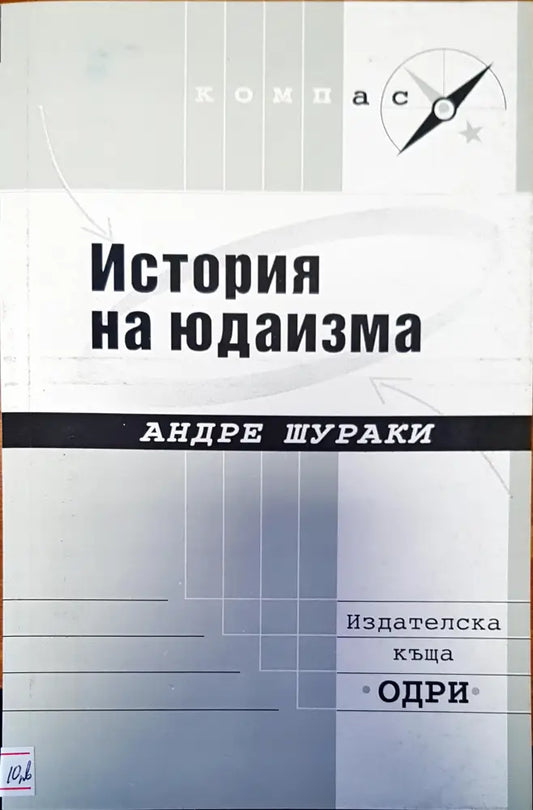 История на юдаизма - Книги