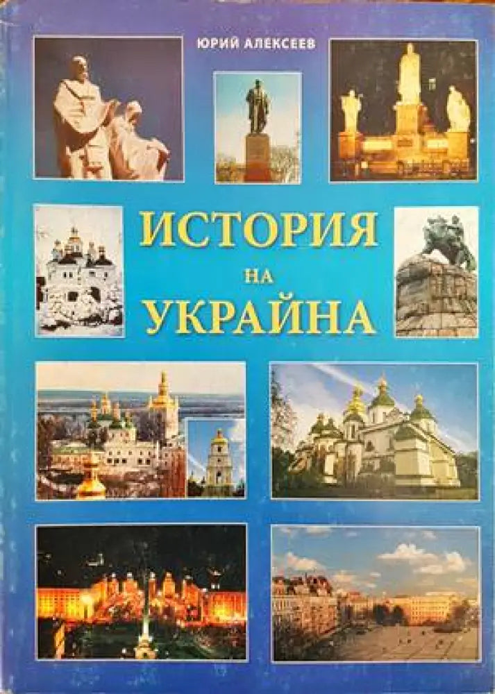 История на Украйна - Книги
