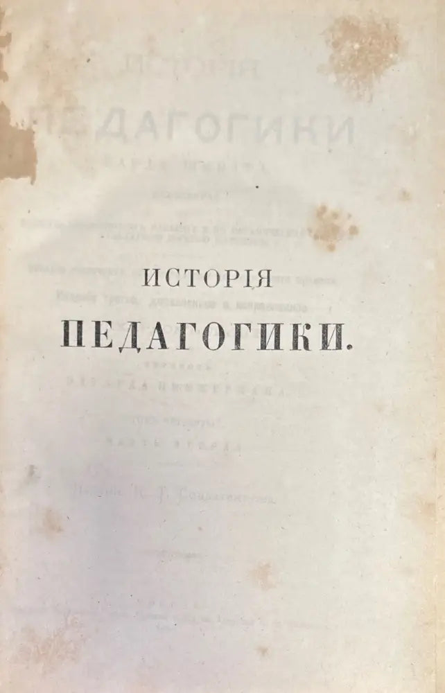 История педагогики (321) - Книга