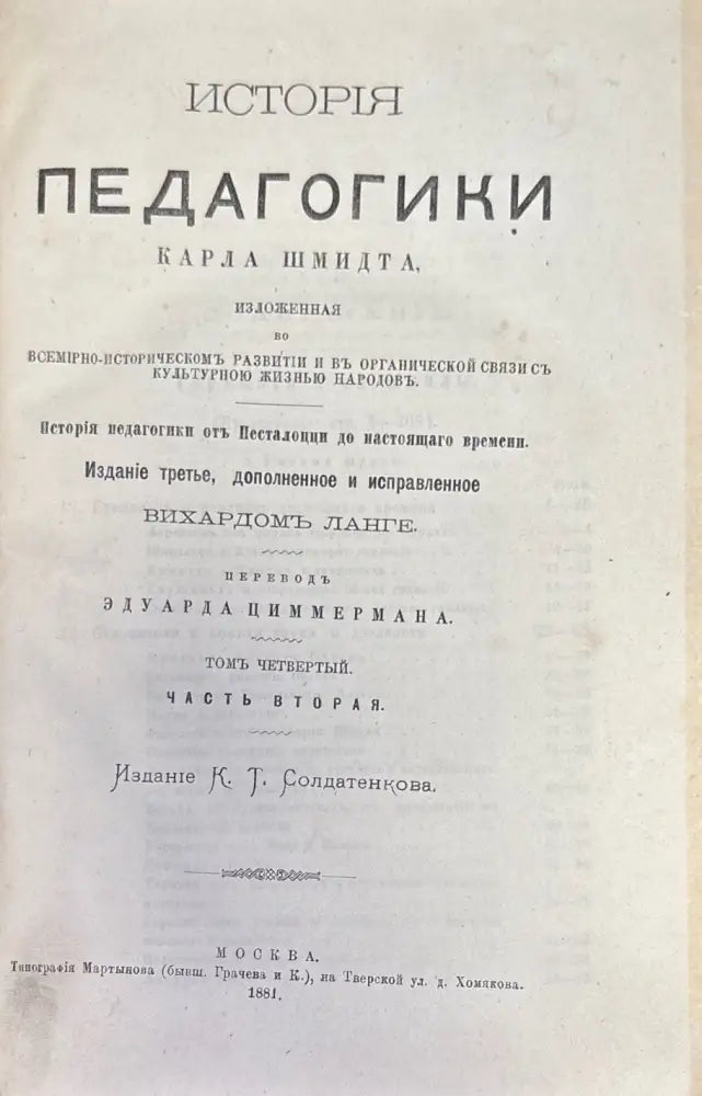 История педагогики - Книги
