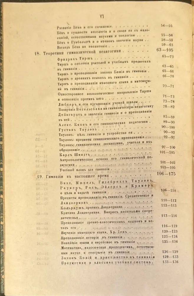 История педагогики - Книги