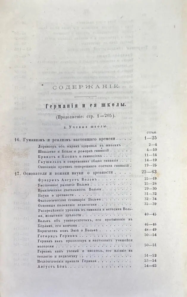 История педагогики - Книги