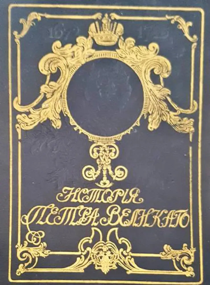 История. Петра Великова - Книги