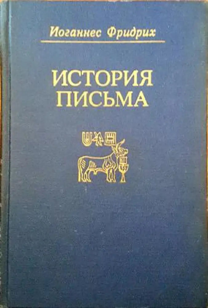 История письма - Книги