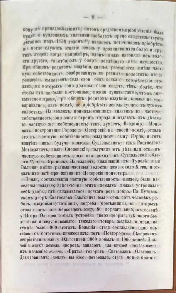 История России съ древнъйшихъ временъ. Том 3 (234) - Книга