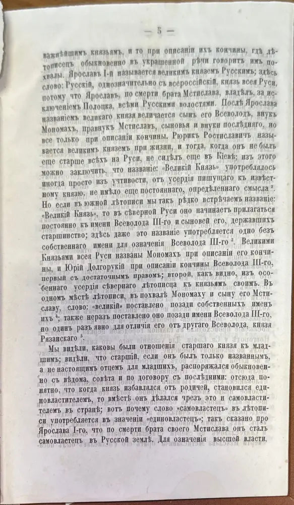 История России съ древнъйшихъ временъ. Том 3 (234) - Книга