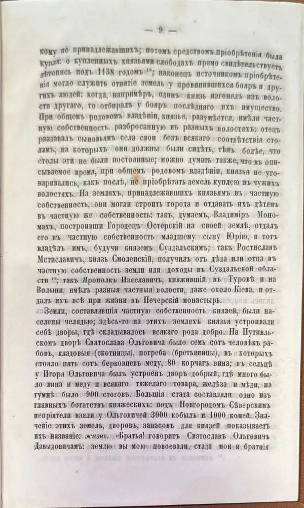 История России съ древнъйшихъ временъ. Том 3 - Книги