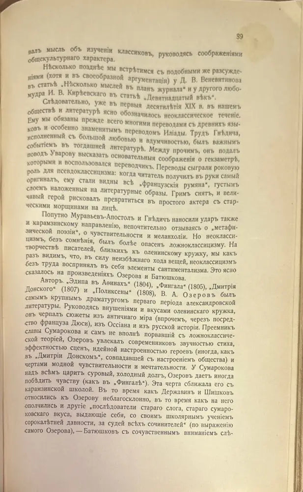 История Русской литературы XIX (1433) - Книга