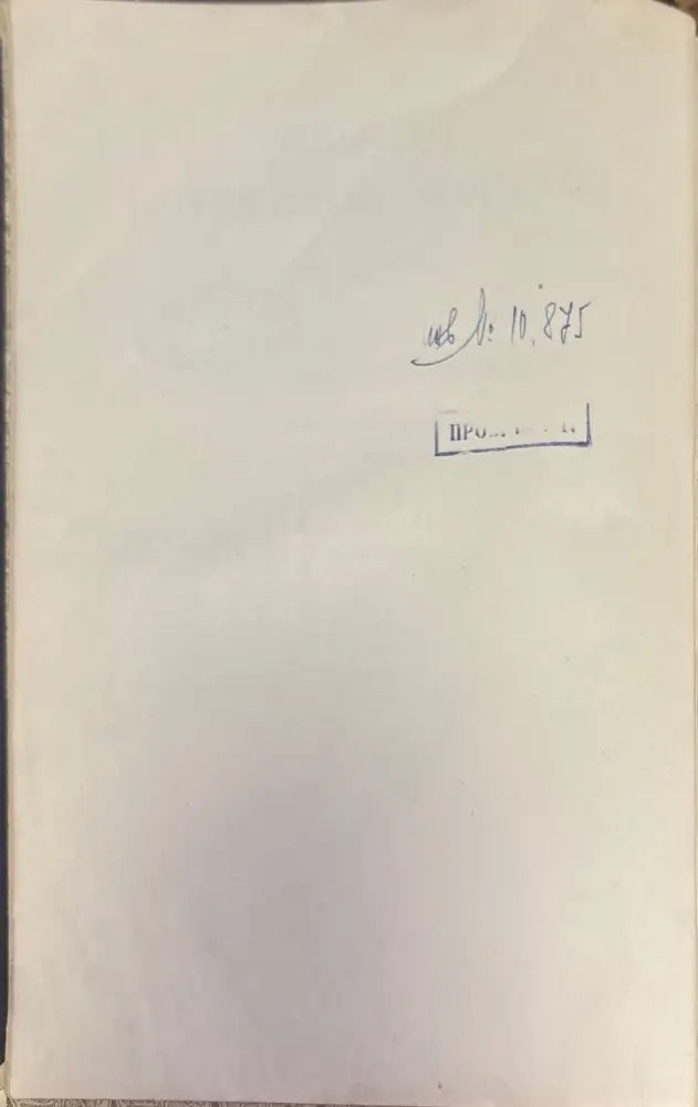 История Русской литературы XIX (1433) - Книга