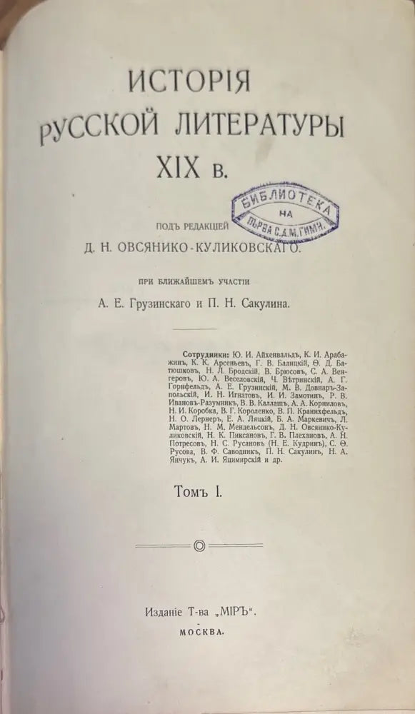 История Русской литературы XIX (1433) - Книга