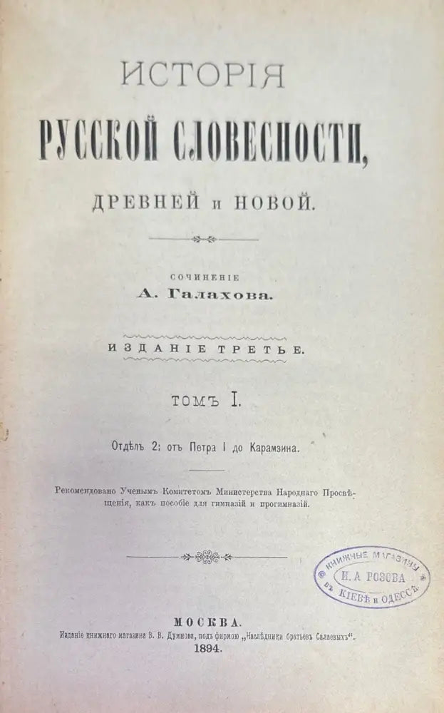 История. Русской словесности древной и новой (163) - Книга