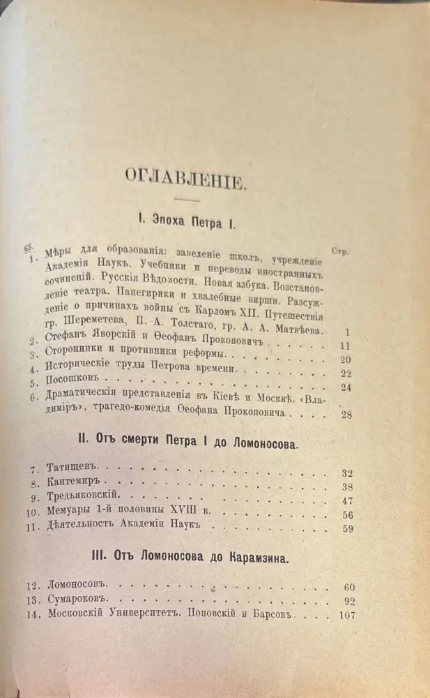 История. Русской словесности древной и новой - Книги